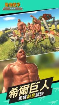 动物战争模拟器二琳同款版下载