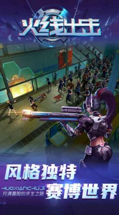 火线出击暴击僵尸游戏最新版