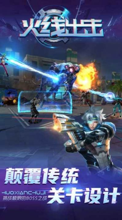 火线出击暴击僵尸游戏手机版