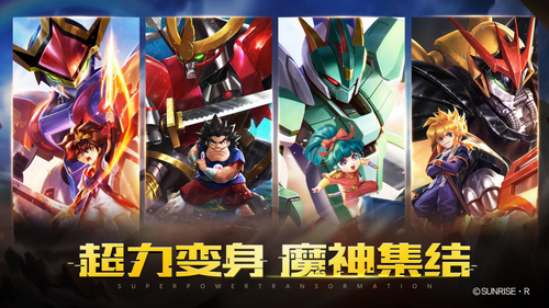 魔神英雄传免费版