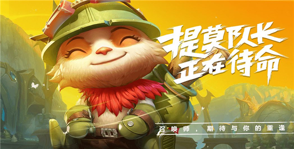 LOL手游美服官方版下载