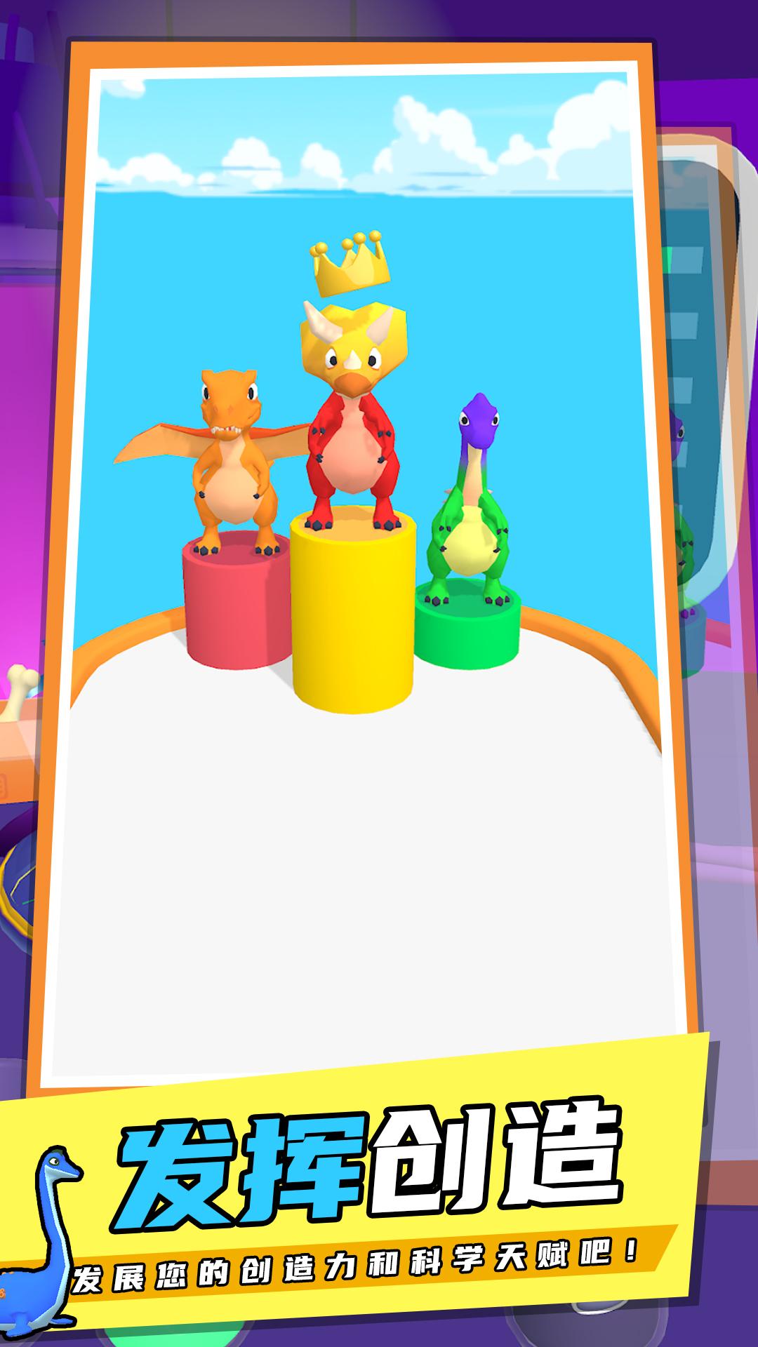 恐龙融合战争模拟器游戏最新版