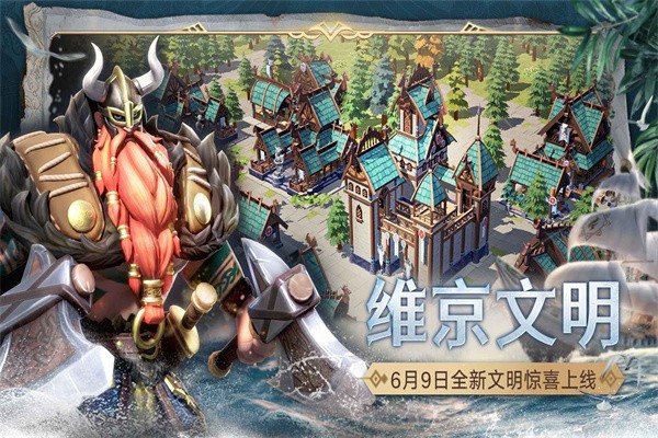 文明与征服最新版安卓版