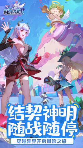 闪烁之光元气冒险ios版下载