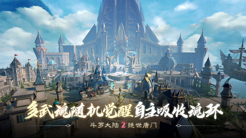 斗罗大陆2绝世唐门苹果版免费下载