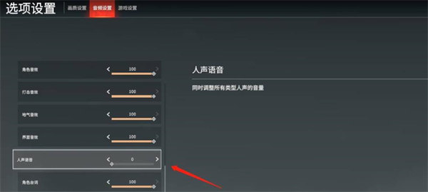 永劫无间怎么关闭队友语音