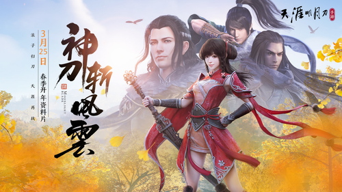 天涯明月刀手游ios手机版