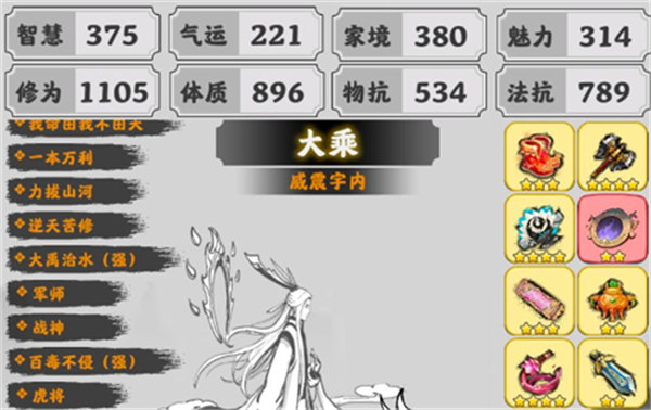 渡劫模拟器大乘怎么突破