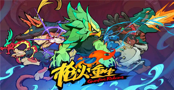 枪火重生哪个角色厉害2022