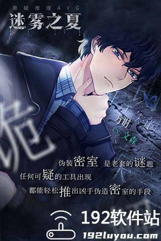 迷雾之夏免费版