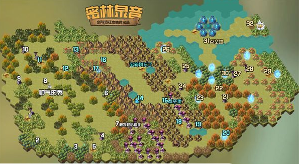 剑与远征密林泉音怎么过