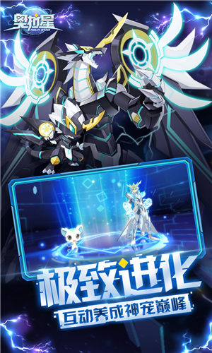 奥拉星安卓版下载