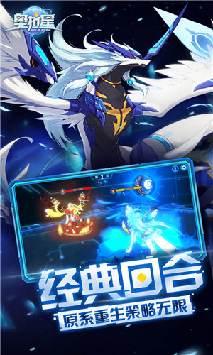 奥拉星安卓版2022下载