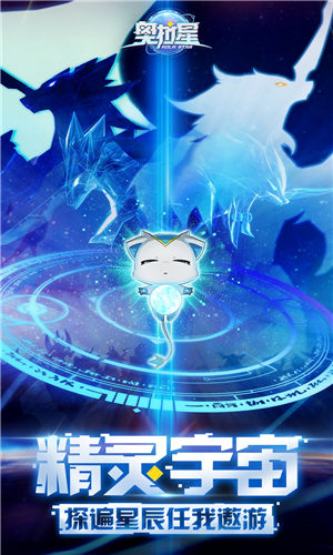 奥拉星手游下载安装