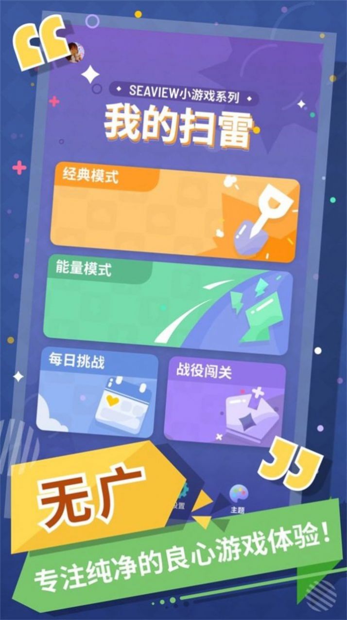 我的扫雷手游最新版