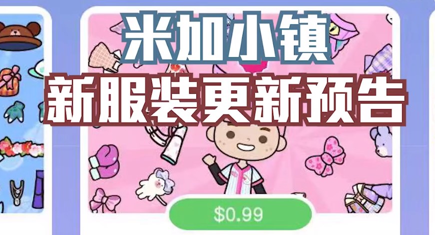 米加小镇波西米亚套装最新版