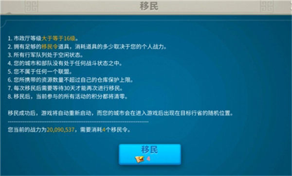 万国觉醒移民令消耗一览表