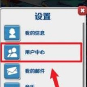 地铁跑酷怎么切换账号2022