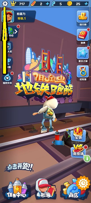 地铁跑酷怎么切换账号2022