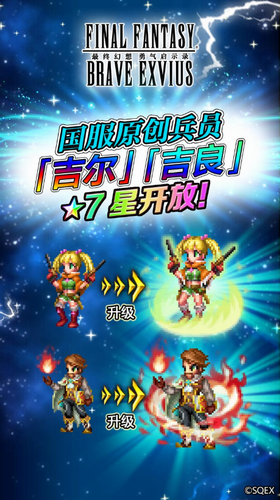 最终幻想勇气启示录手机版ios下载