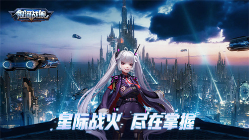 银河战舰手游vip等级价格表