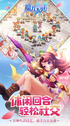 魔力宝贝免费下载安装苹果版