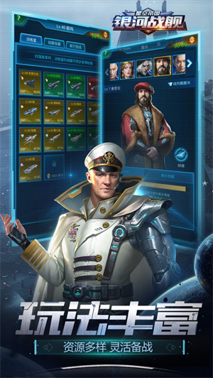 银河战舰游戏国际版下载最新版