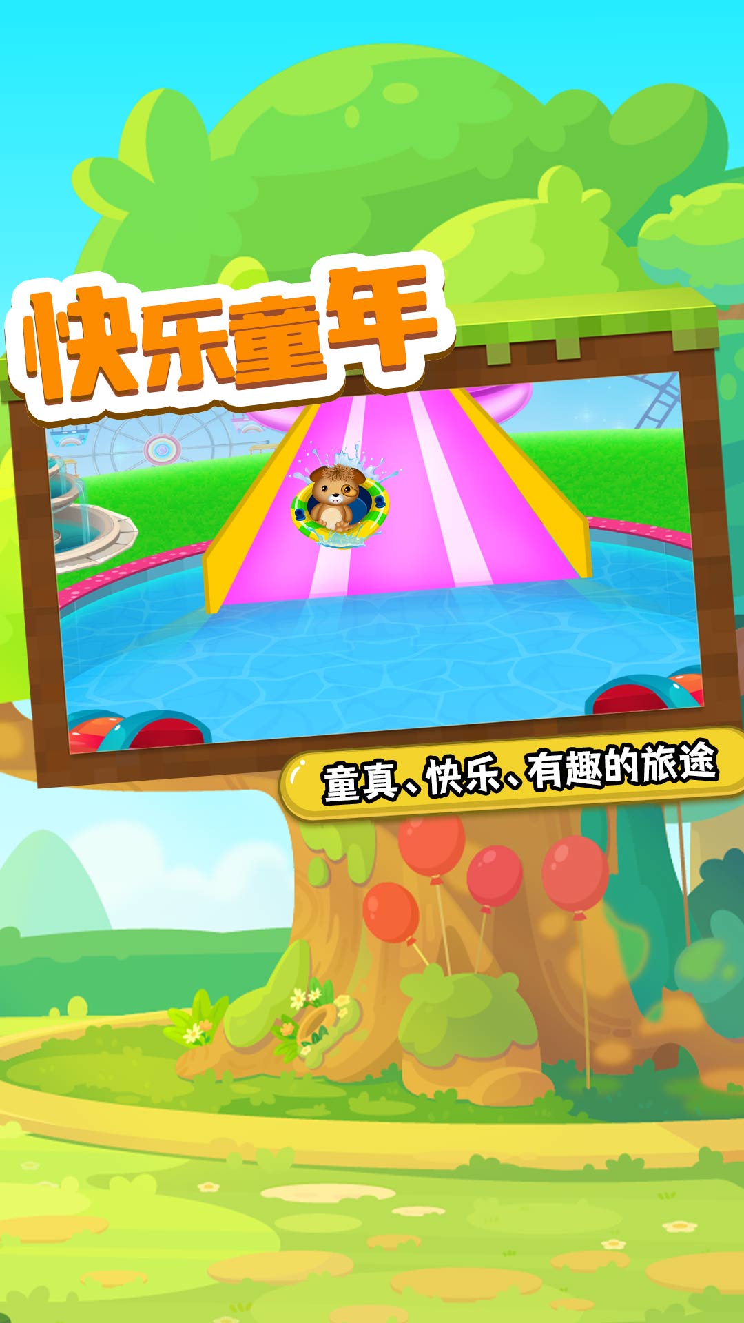 托米乐园游戏安卓版下载