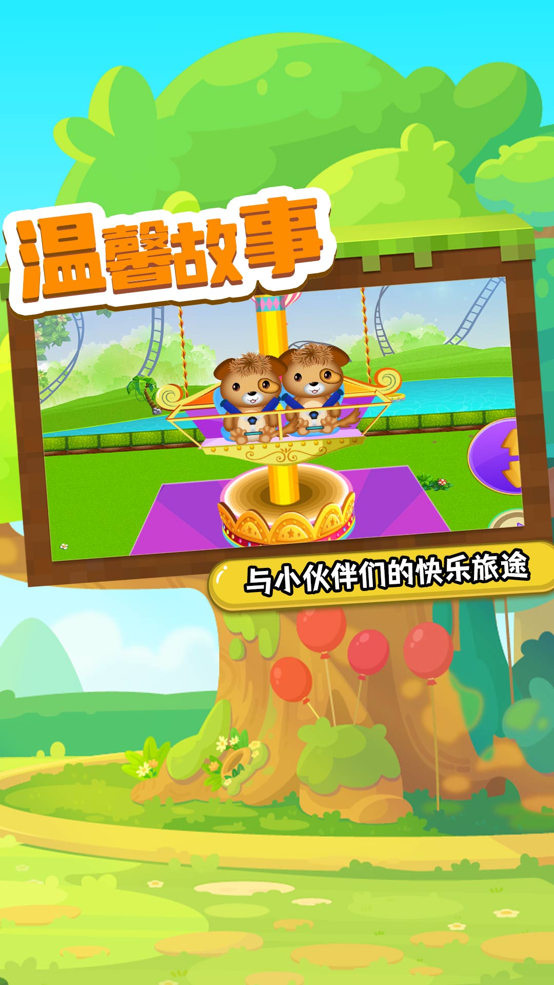 托米乐园游戏下载安卓版2022