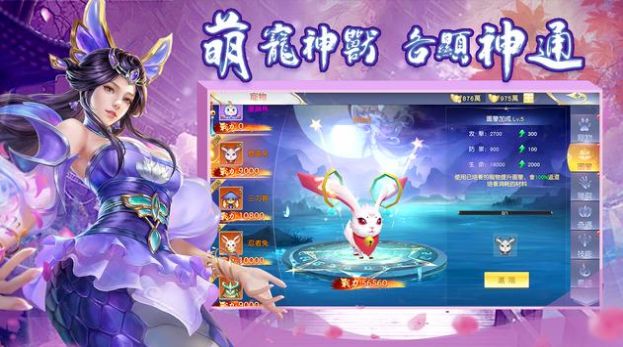 御剑仙缘手游官网下载