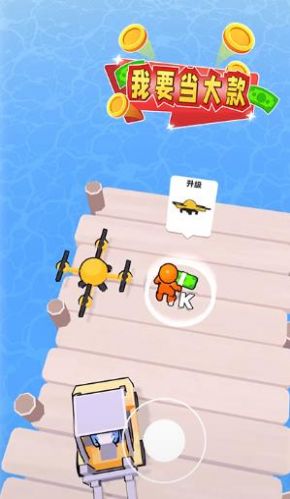 我要当大款免广告下载最新版