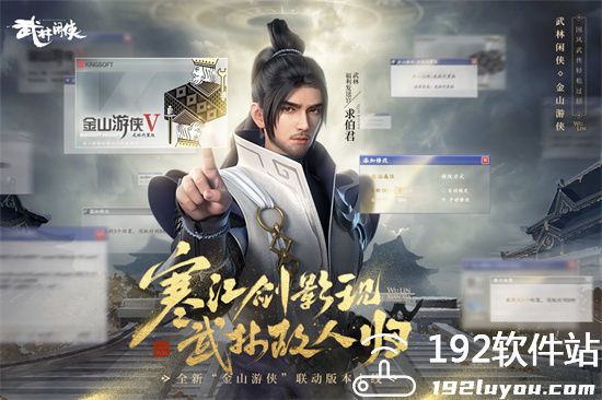 武林闲侠腾讯版