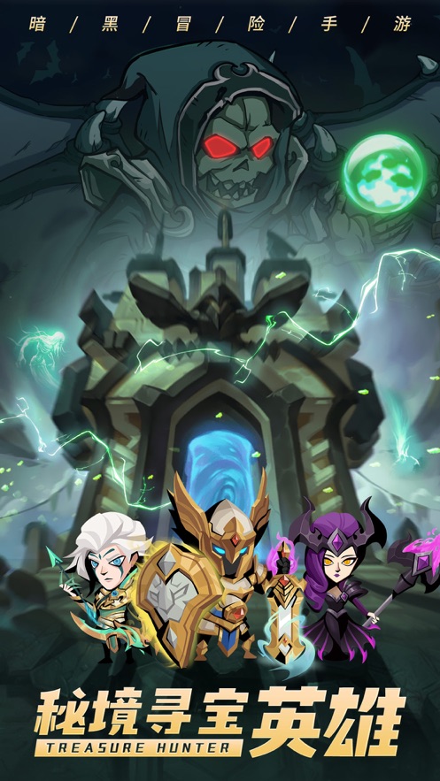 秘境寻宝英雄在线下载app
