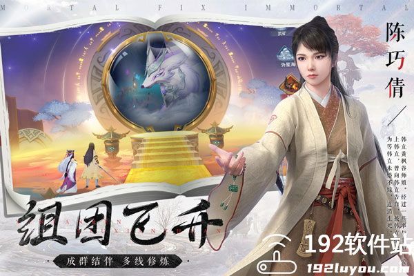 新凡人修仙传九游版