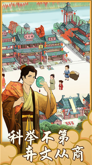 回到宋朝买条街免广告下载