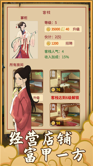 回到宋朝买条街下载无广告版