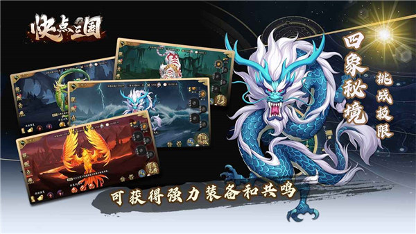 快点三国手游下载