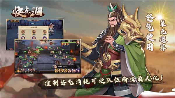 快点三国手游下载