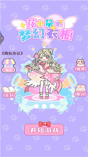 花小朵的梦幻衣橱安卓版下载