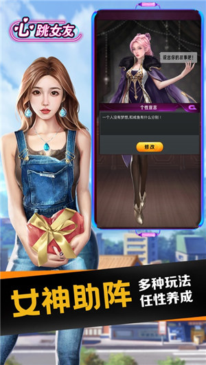心跳女友女友真实恋爱养成手游最新版