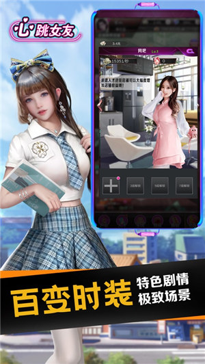 心跳女友女友恋爱养成下载
