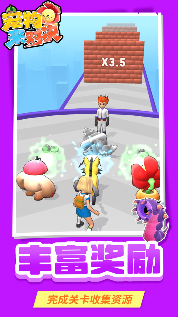 宠物来对决抖音游戏最新版