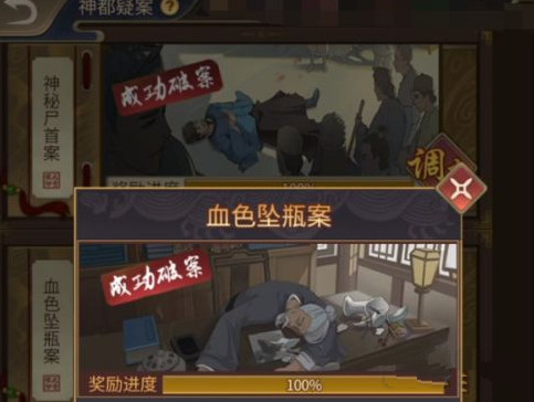 百家奇案神都疑案第二关攻略