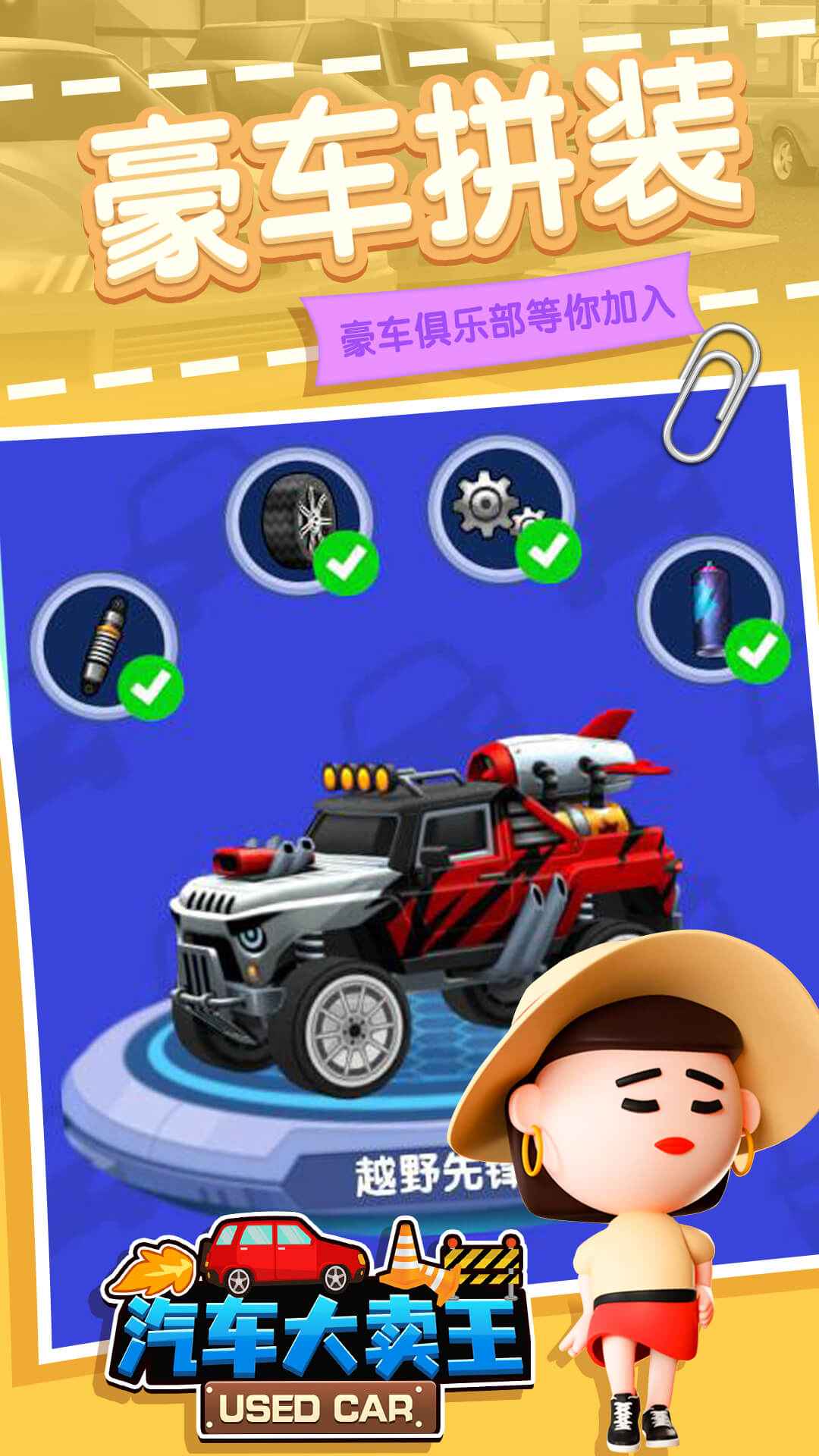 汽车大卖王最新安卓版下载