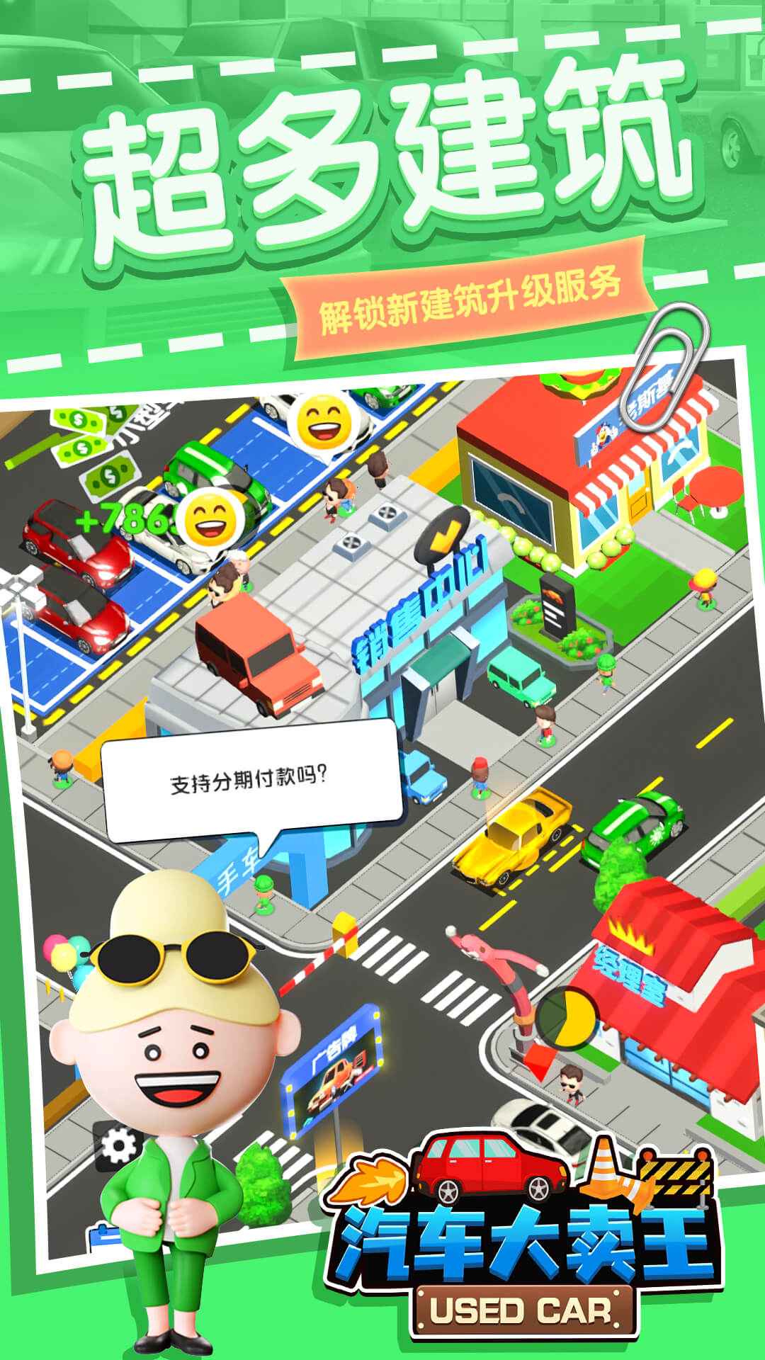 汽车大卖王安卓版下载