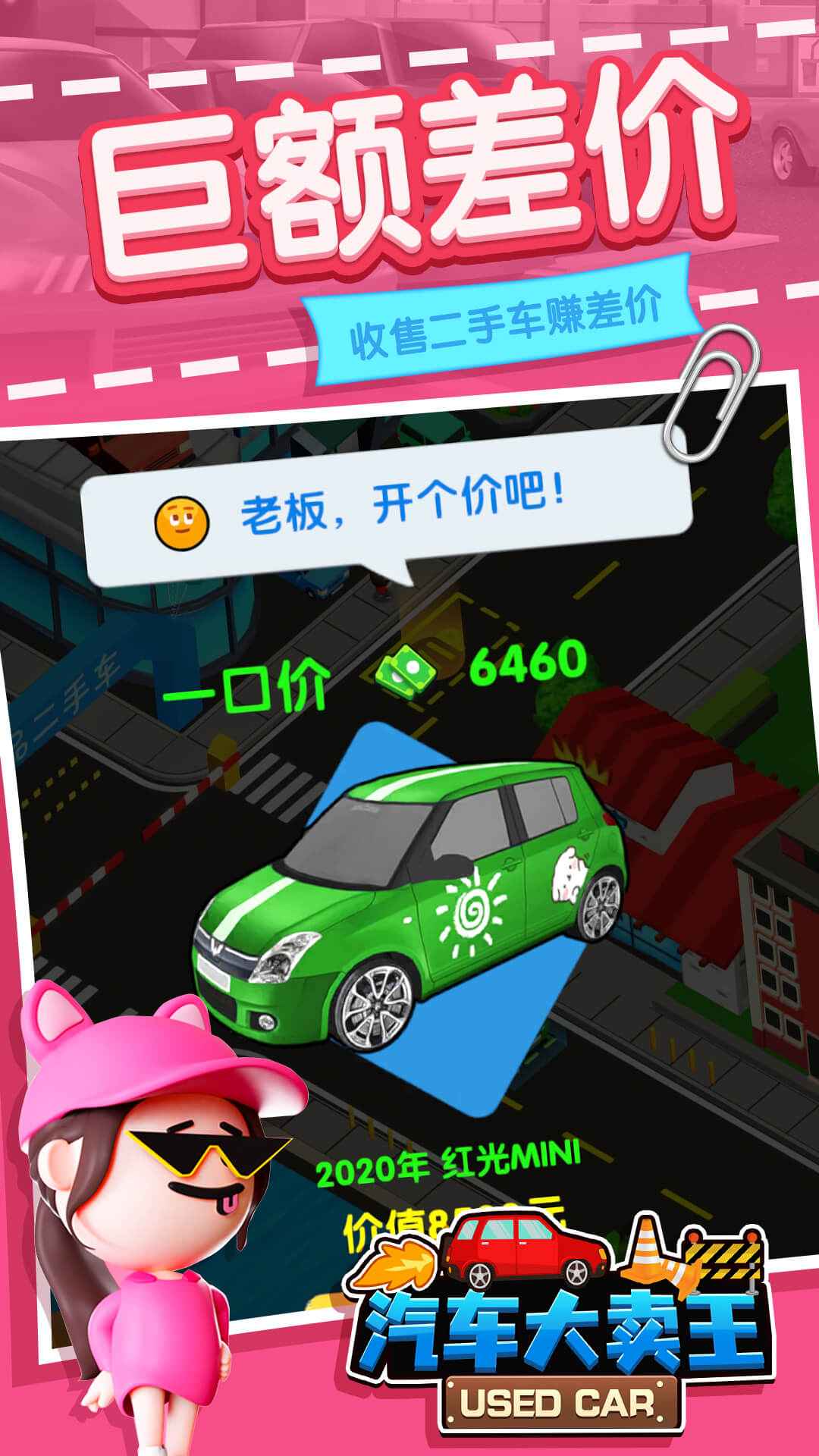 汽车大卖王游戏安卓版下载