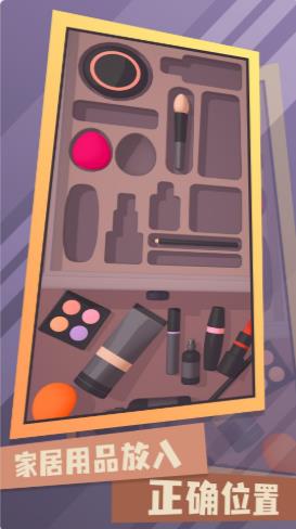 梦幻收纳师游戏手机版