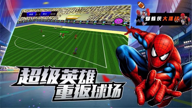 明星足球赛安卓版下载