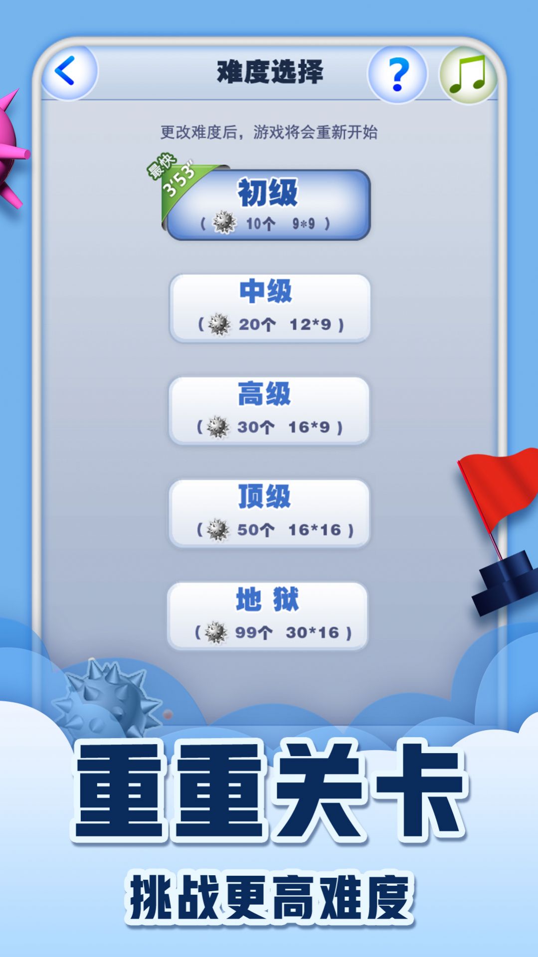 快速决战桌面扫雷手游最新版