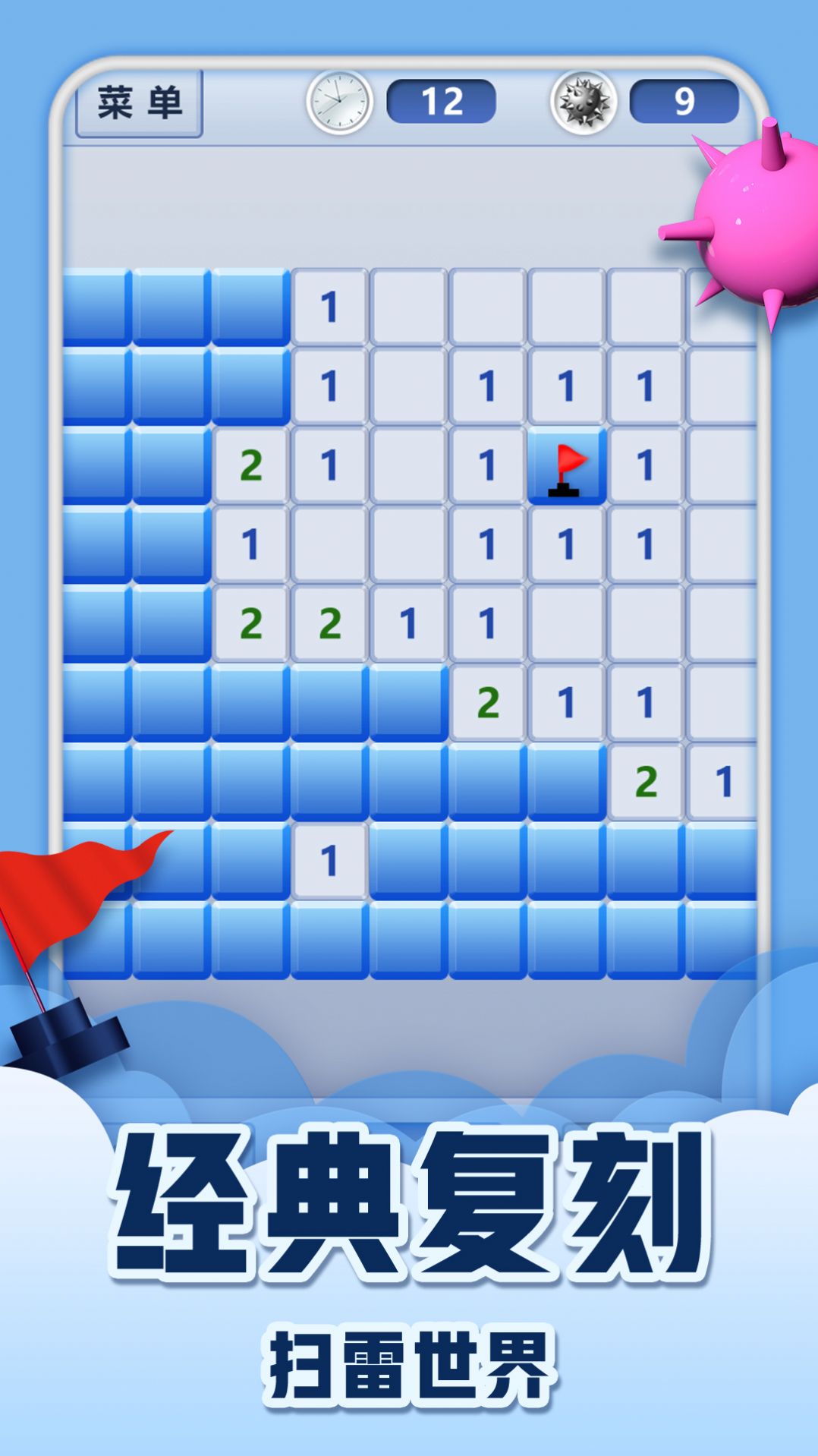 快速决战桌面扫雷手游安卓版
